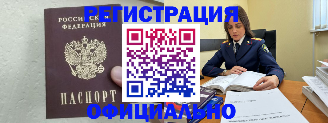 прописка от собственника в Усмани