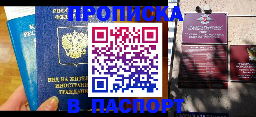 прописка регистрация в Усмани