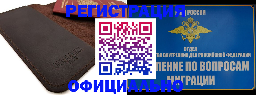 прописка гарантия в Усмани