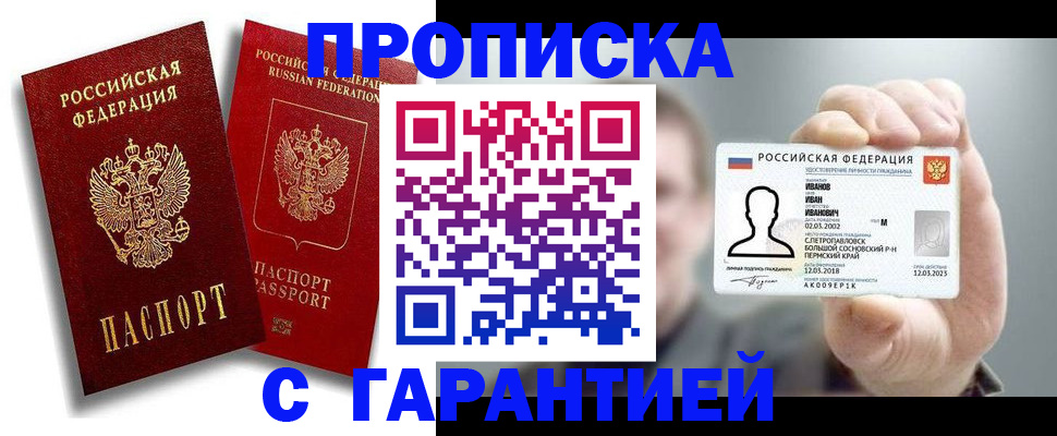 прописка штамп в Усмани